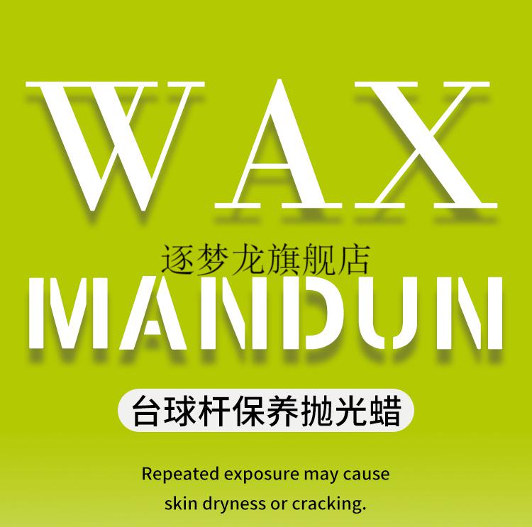2022新款皮尔力台球杆保养蜡wax台球杆保养蜡清洁去污小头杆大头杆