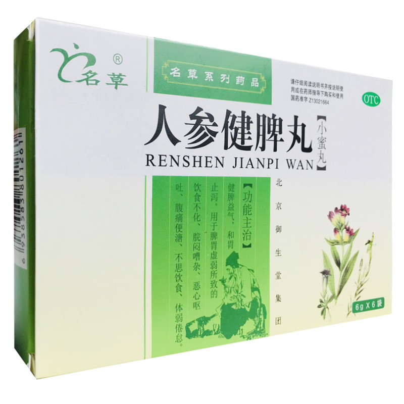 人参健脾丸6g*6袋儿童调理脾胃虚弱脾补脾健胃大便糖稀虚湿气重的中药