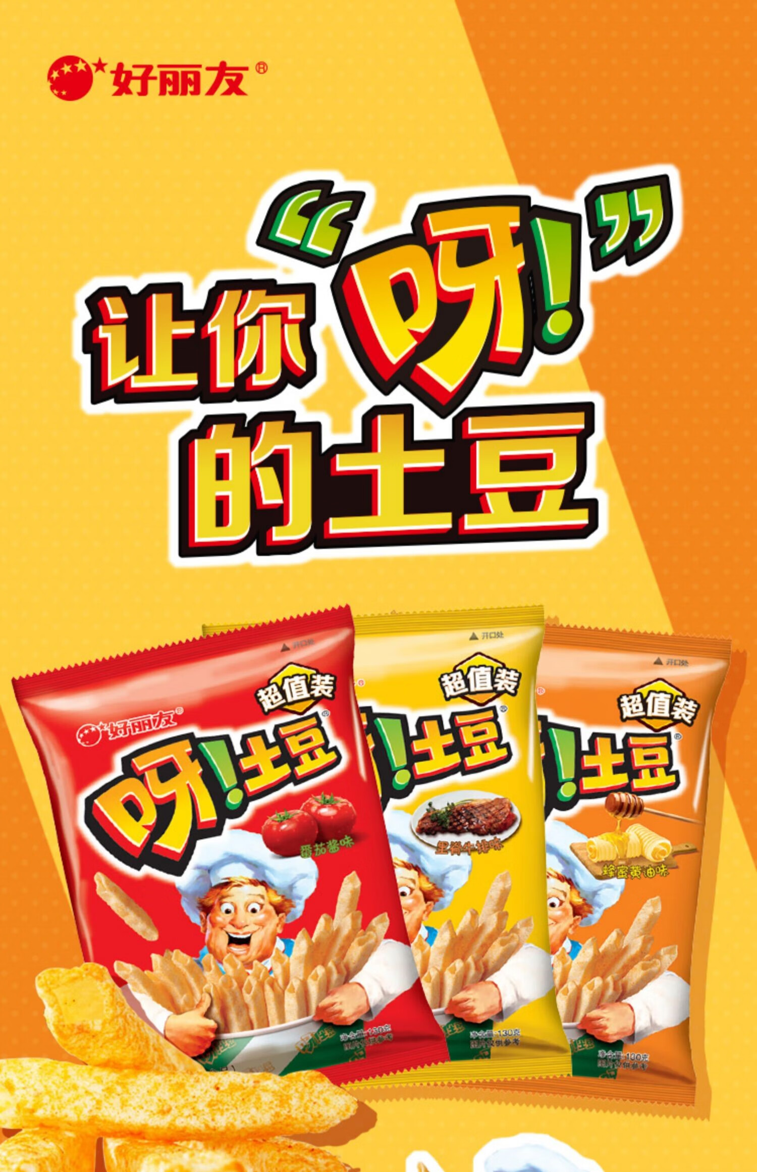 好丽友呀土豆130g*6袋薯条袋膨化大克重休闲零食 【呀土豆】混合130g*