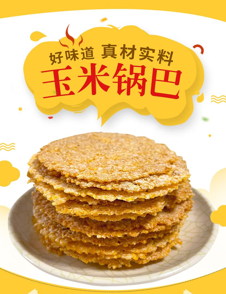 杂粮锅巴250g袋装 办公休闲零食小吃饼干特产 非膨化不油炸 薄脆 250g