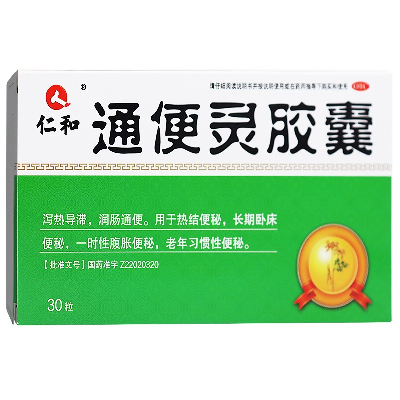 仁和 通便灵胶囊 30粒 润肠通便便秘药习惯性便秘老年性便秘便干秘结