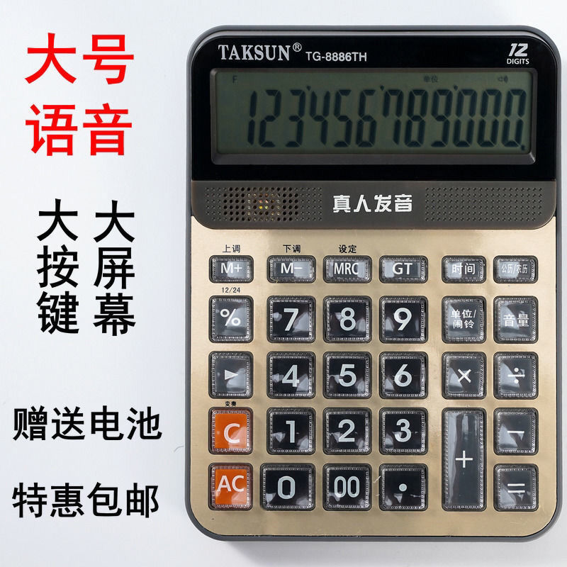 电源开关大号语音计算器商务办公会计专用大屏幕真人发音计算机 锐奇