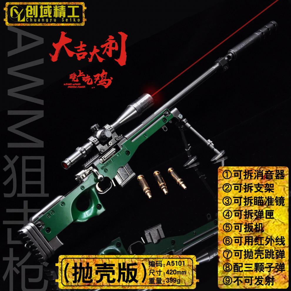 和平精英皮肤枪绝地吃鸡抛壳版awm大号98k激光皮肤金属龙骨m416模型42