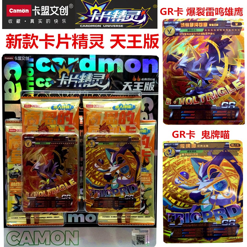 卡盟文创口袋精灵卡片商超版传说版ler水晶版ur天王爆裂版初心版儿童