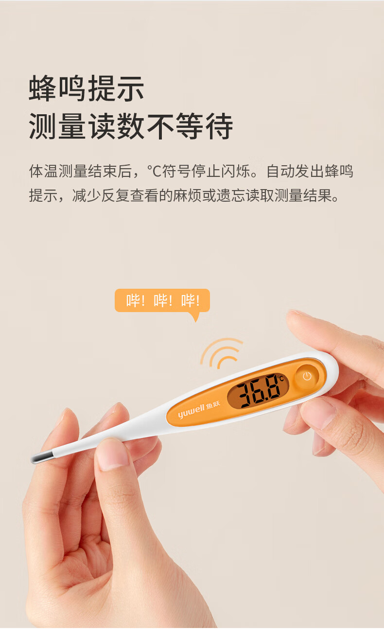 鱼跃(yuwell)成人电子体温计家用婴幼儿儿童无水银腋下口腔医用温度计