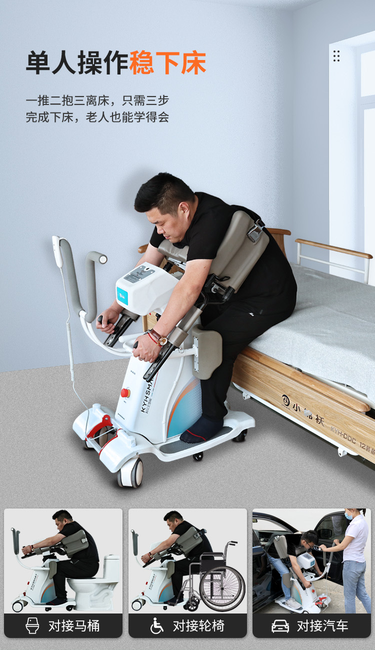 小棉袄小白电动移位机移乘搬运护理机器人瘫痪卧床老人转移机小白miao