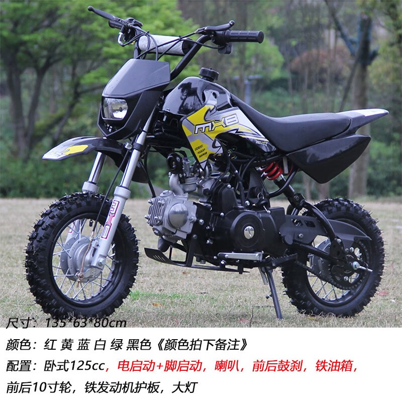 两轮125cc越野山地竞技机车儿童迷你小型中高赛山地摩托车 50cc版