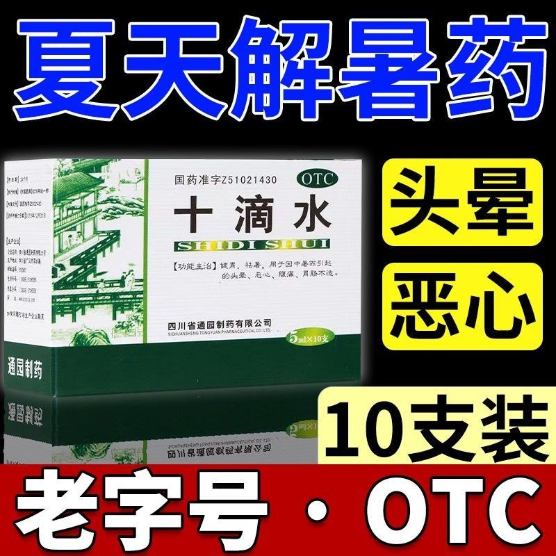 风寒感冒用十滴水洗澡图片