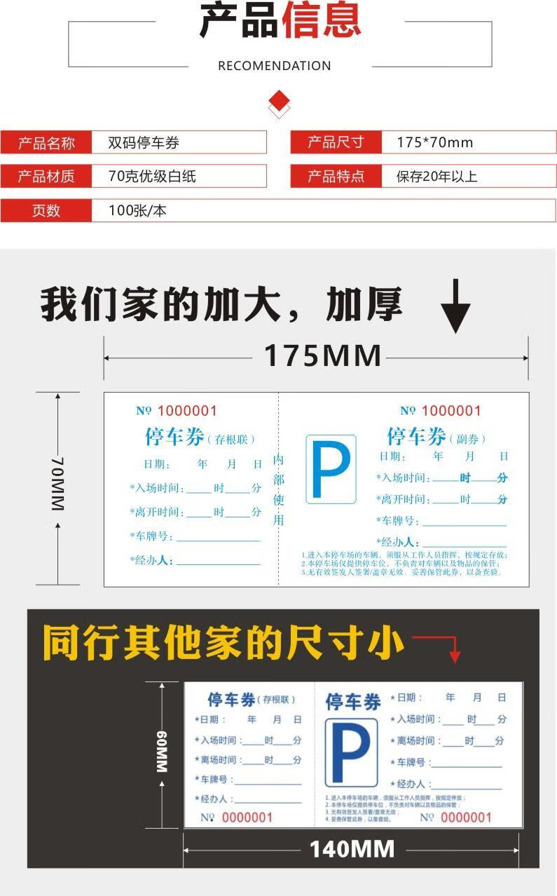 南山驹 停车票 酒店饭店商场停车场通用土票门票正副券收款凭证 停车