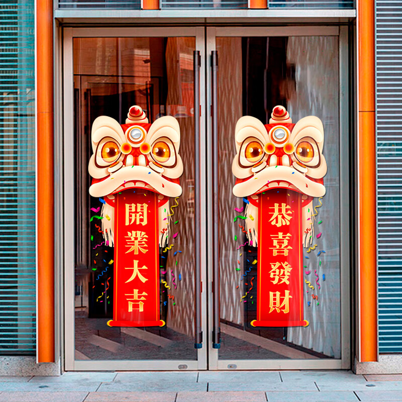开业大吉门贴活动布置装饰品玻璃贴门贴舞狮开张店铺商场装扮静电贴画