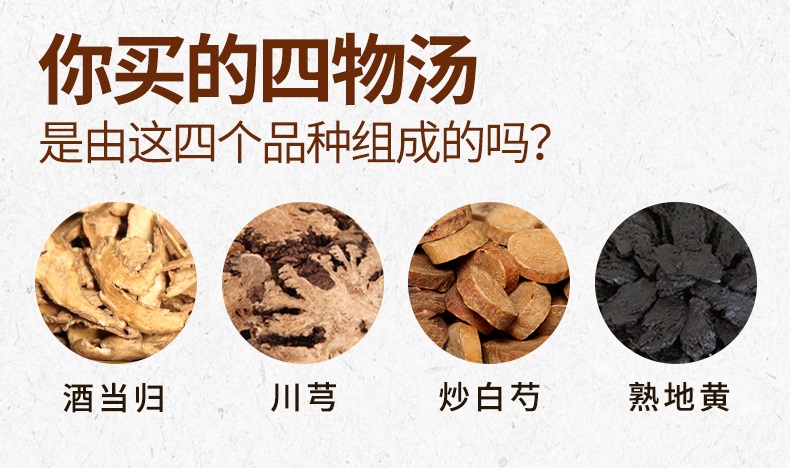 四物汤料包女人四物饮原料福建四物女性滋补
