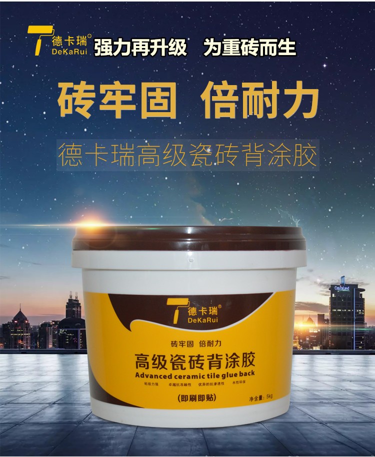 楼邦强力瓷砖粘结剂楼帮瓷砖背胶砂浆胶地砖上墙粘合瓷砖胶定制德卡瑞