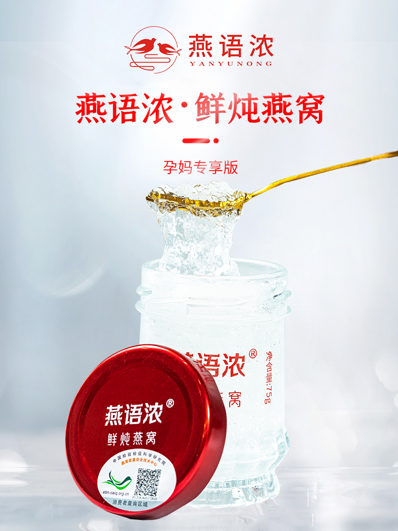 燕语浓鲜炖燕窝75ml毫升即食孕妇专享即食礼盒月子周套餐按周配送每周