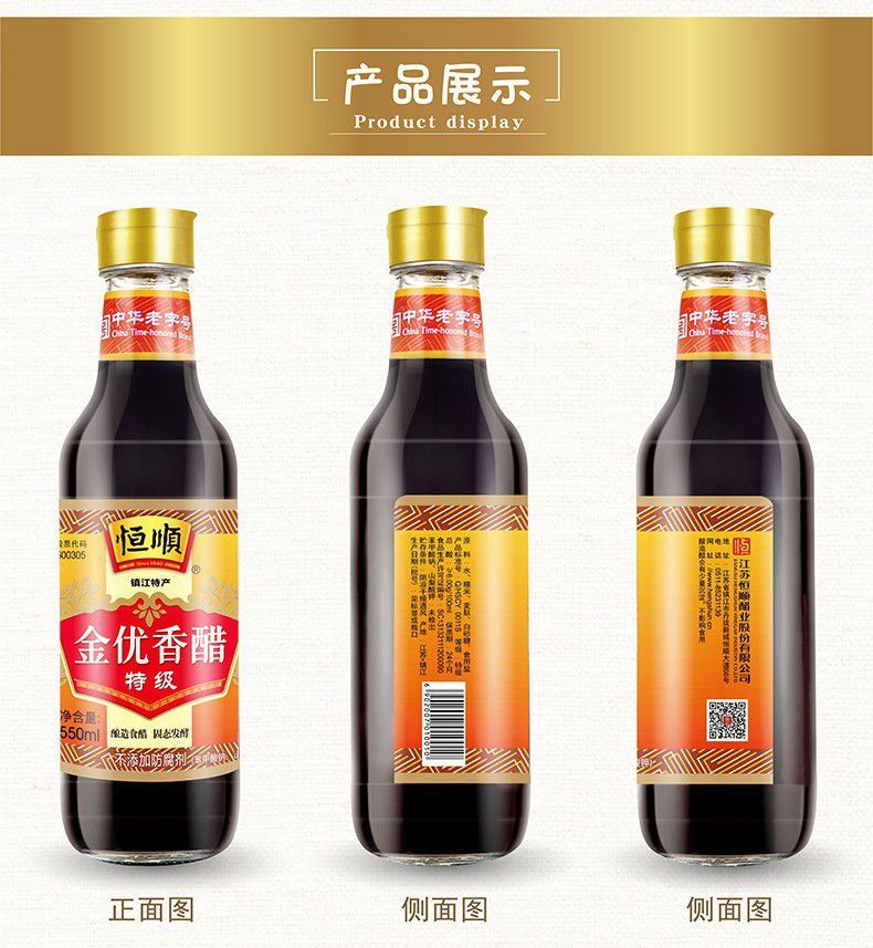 恒顺金优香醋550ml发酵酿造食醋恒顺金优550ml2瓶