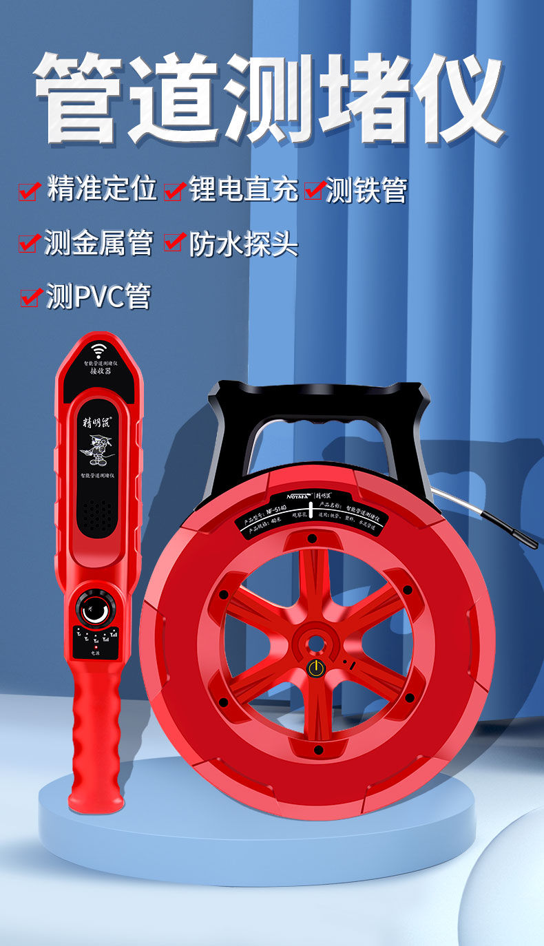 精明鼠测堵仪电工管道地暖线管排堵器智能高精度管道墙体探测神器 nf