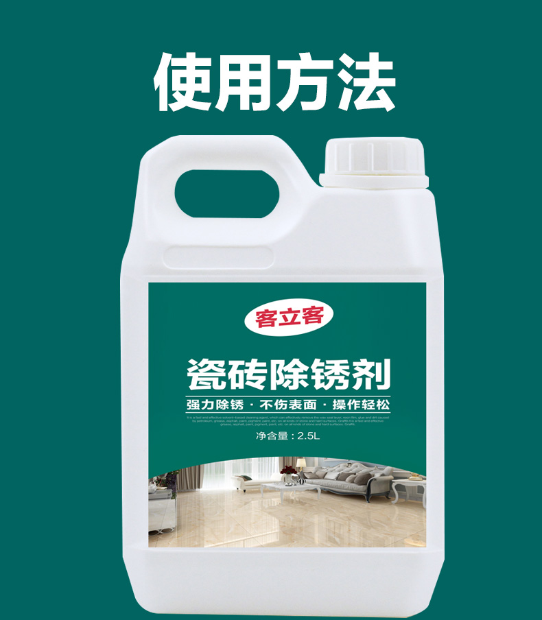 客立客瓷砖除锈剂大理石去锈水卫生间地板砖石材强力清洁除铁锈清洗