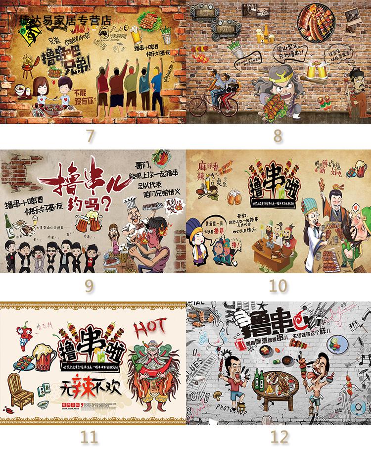 烧烤店撸串串墙面装饰创意墙贴画自粘墙纸背景墙贴纸壁画 款式-12 长