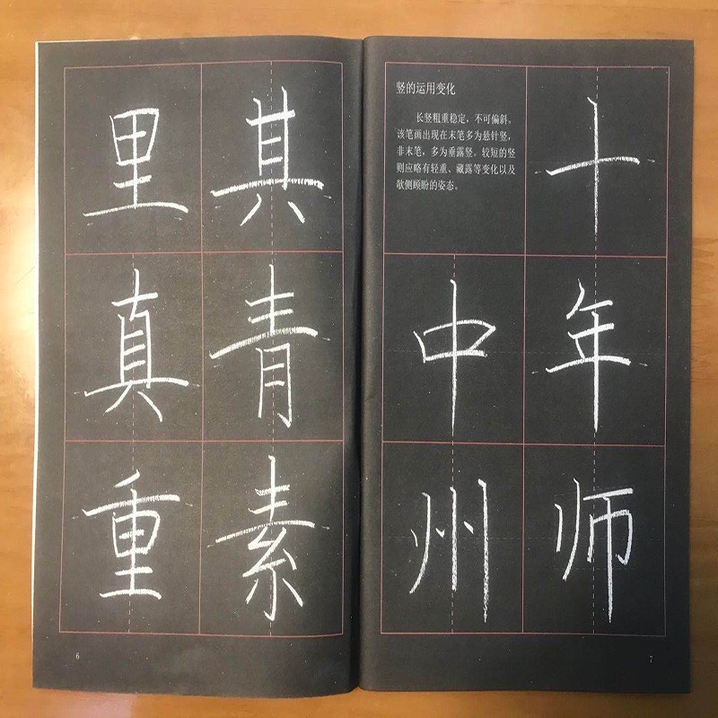 家宜佳 胡三元教写字 粉笔字