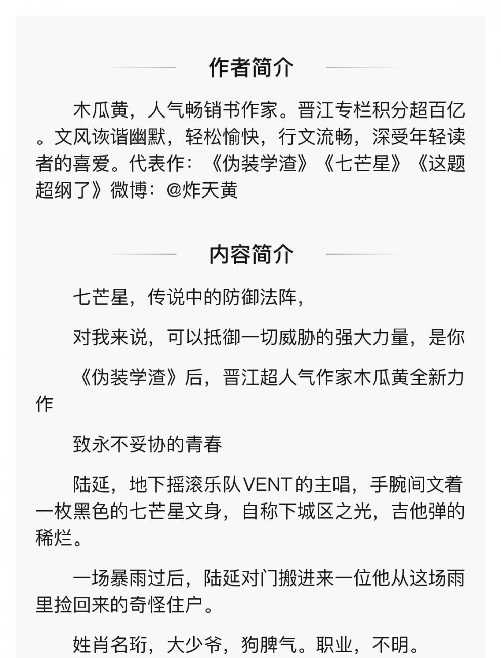 七芒星1 2未删减完结版伪装学渣后木瓜黄新作 青春校园小说 七芒星1 2