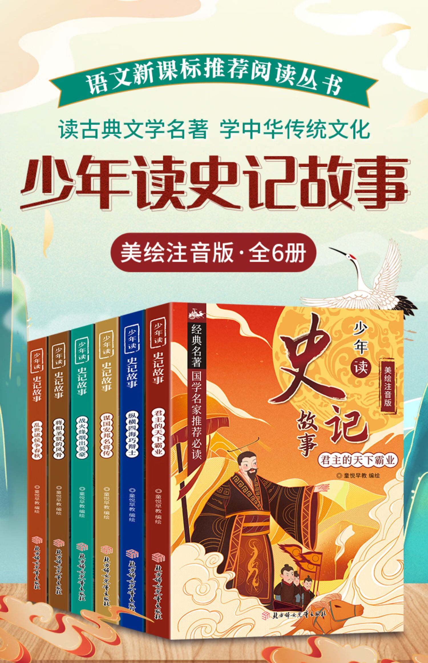 《少年读史记小学生版正版全6册 写给儿童的中国历史书籍彩图注音版