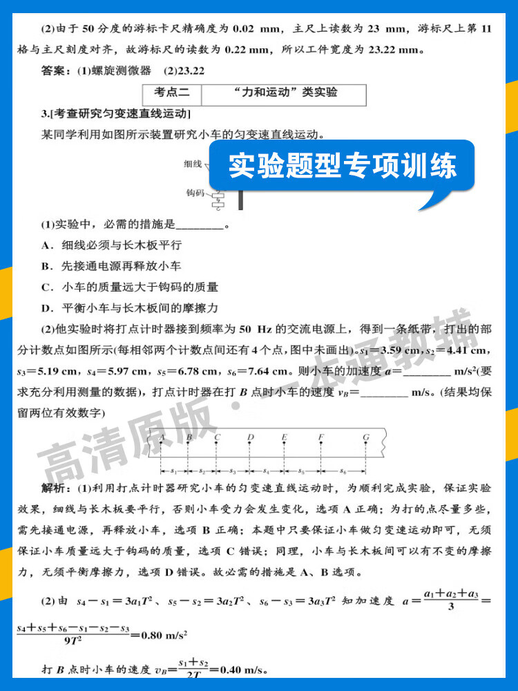 11，高中物理模型整理重要知識點縂結物理答題模板專題考點歸納電子版 高中物理模型整理168頁