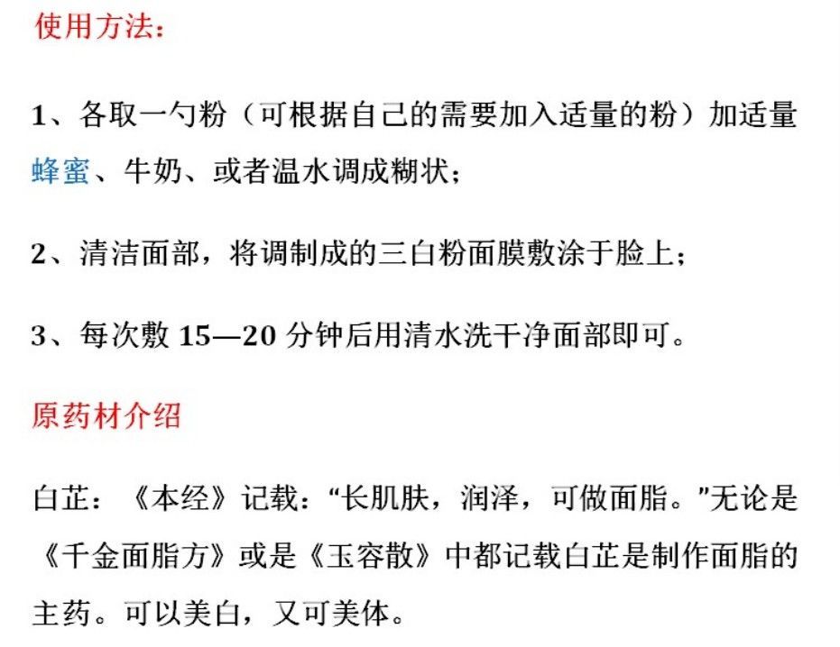 中药三白粉三白面膜粉白术粉白芷粉茯苓粉桃花珍珠美白淡斑三白汤泡茶