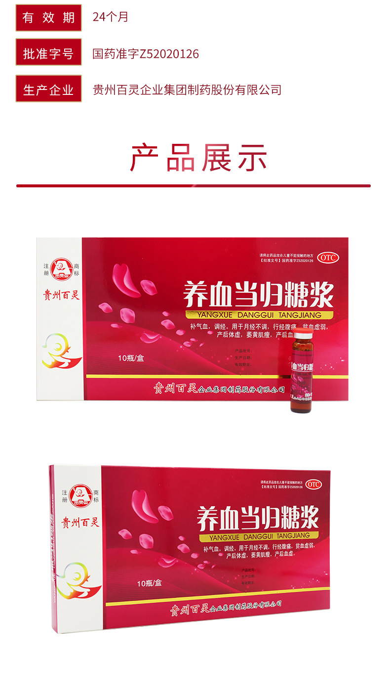 贵州百灵 养血当归糖浆 10ml*10瓶 补气血 调经 月经不调 行经腹痛