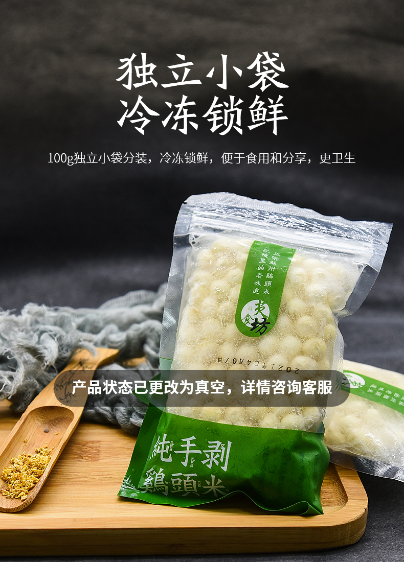 顺丰空运 芡食坊鸡头米2021苏州手剥大颗粒新鲜芡实南荡鸡米头 1000g