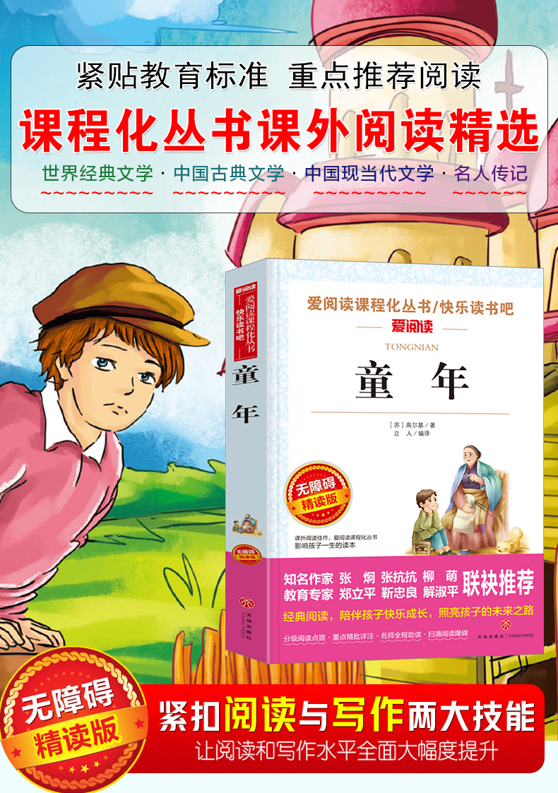 童年书高尔基必读正版原著完整版六年级课外书阅读上册6上语文阅读