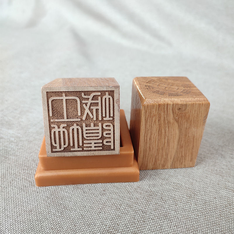木制印章道教用品 土地城隍印 配套底座城隍土地印 木制印章道教用品