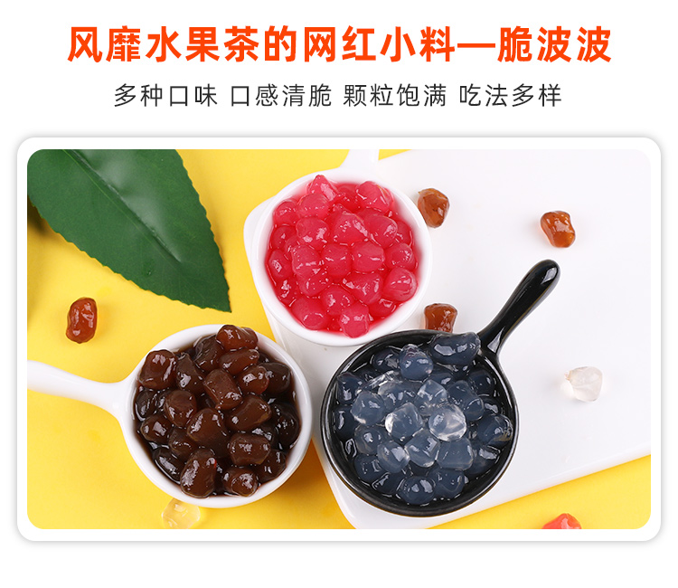 1原味寒天晶球免煮珍珠脆波波奶茶店原料彩色蒟蒻黑糖口味啵啵青苹果
