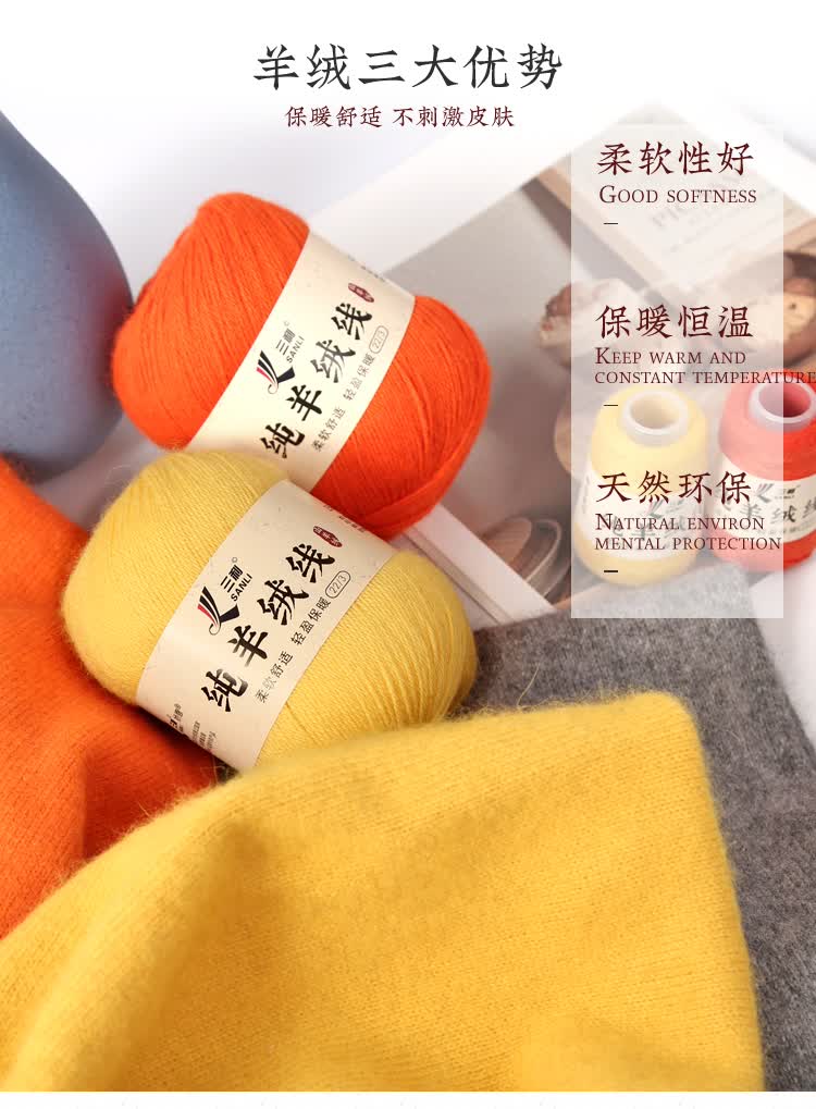 三利纯羊绒毛线 中细毛线纯山羊绒手编毛线编织团中细手织围巾全羊绒