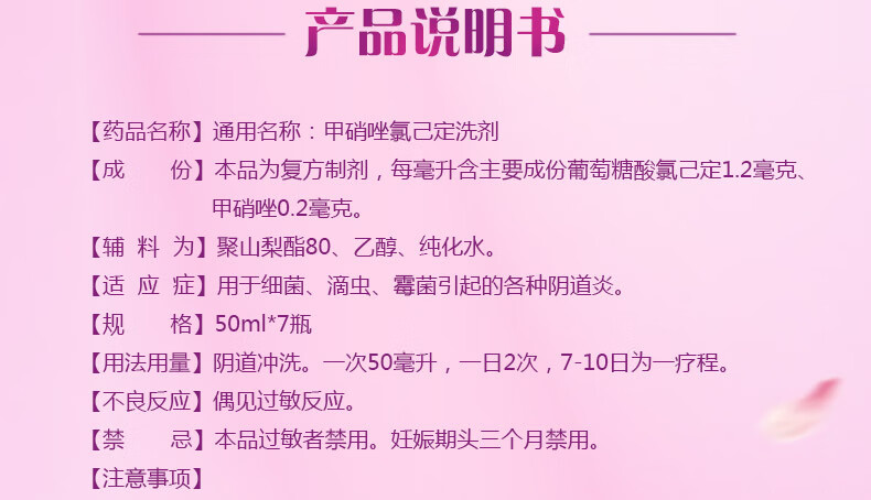 伊人 甲硝唑氯己定洗剂 50ml*7瓶 细菌 滴虫 霉菌引起的各种阴道炎