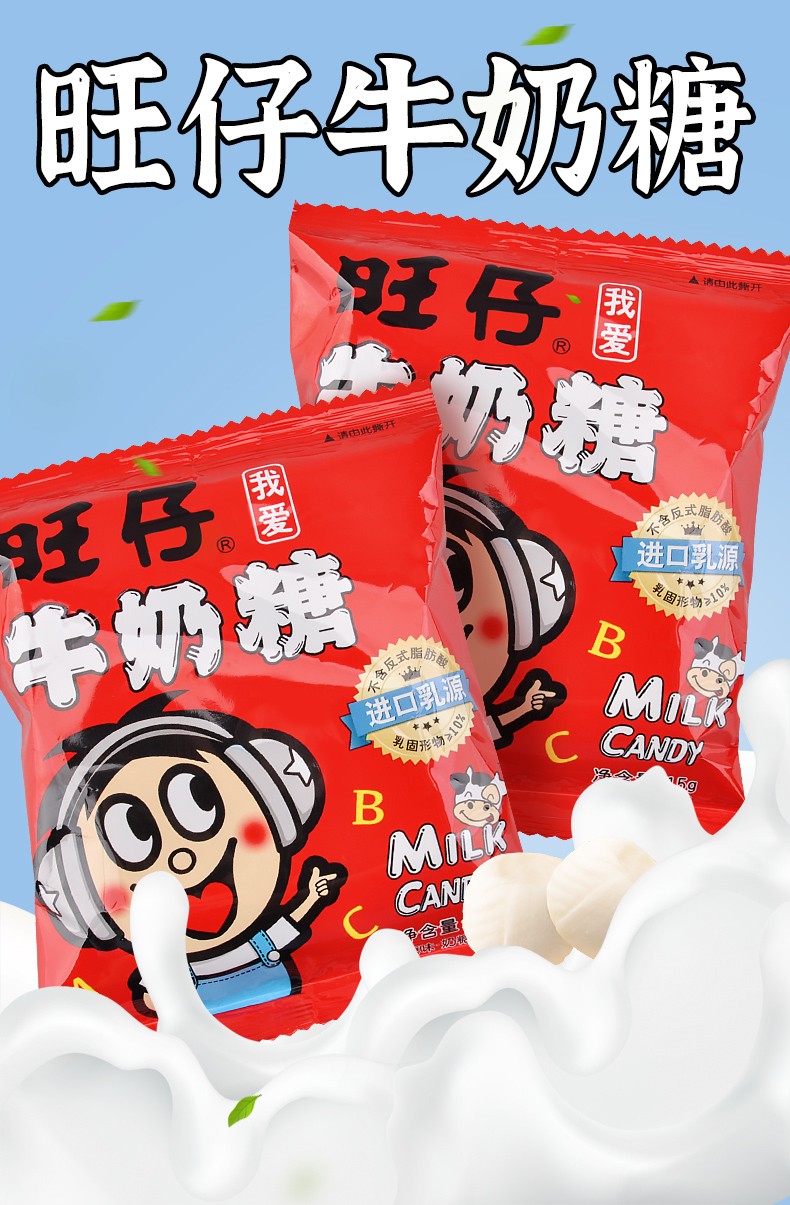 旺仔原味牛奶糖42g*4包【图片 价格 品牌 报价