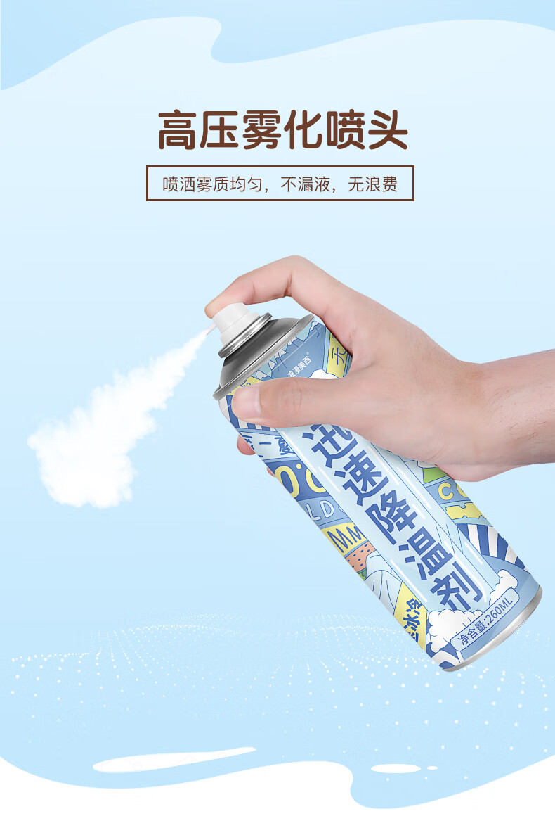 快速迅速降温剂冷冻剂空气喷雾液氮制冷干冰喷雾防暑网红神器夏天降温