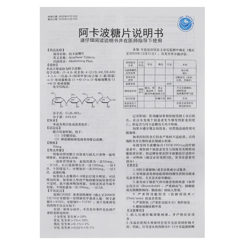 阿卡波糖片石药图片