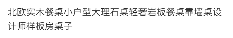 卡汐沐奢风餐厅岛台餐桌一体设计师大小户型家用靠墙岩板吃饭桌子 大理石颜色尺寸定制