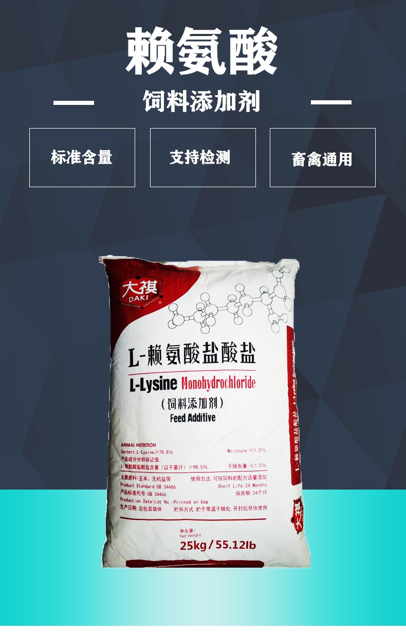 兽用添加剂伊品大琪9870赖氨酸梅花赖氨酸饲料兽用氨基酸猪鸡鸭牛羊用