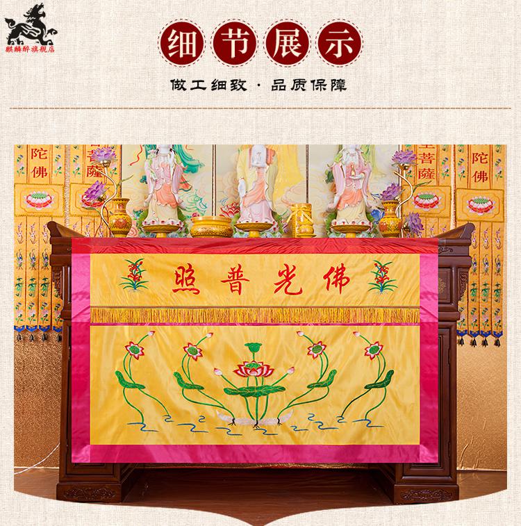 精品加厚佛教用品大莲花桌围布佛堂供桌品刺绣花桌裙佛光普照2米黄色
