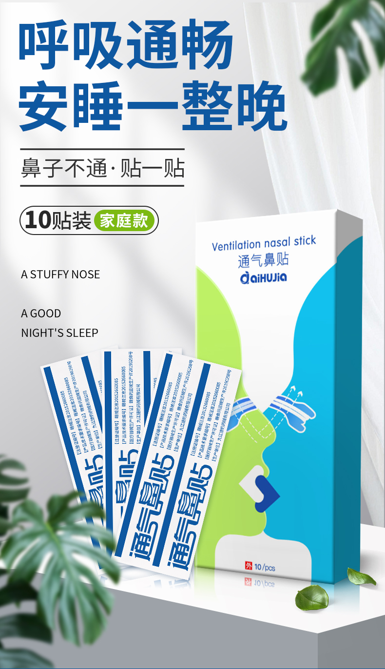 爱护佳爱护佳通气鼻贴儿童成人缓解过敏性鼻炎鼻塞鼻子不通孕妇宝宝