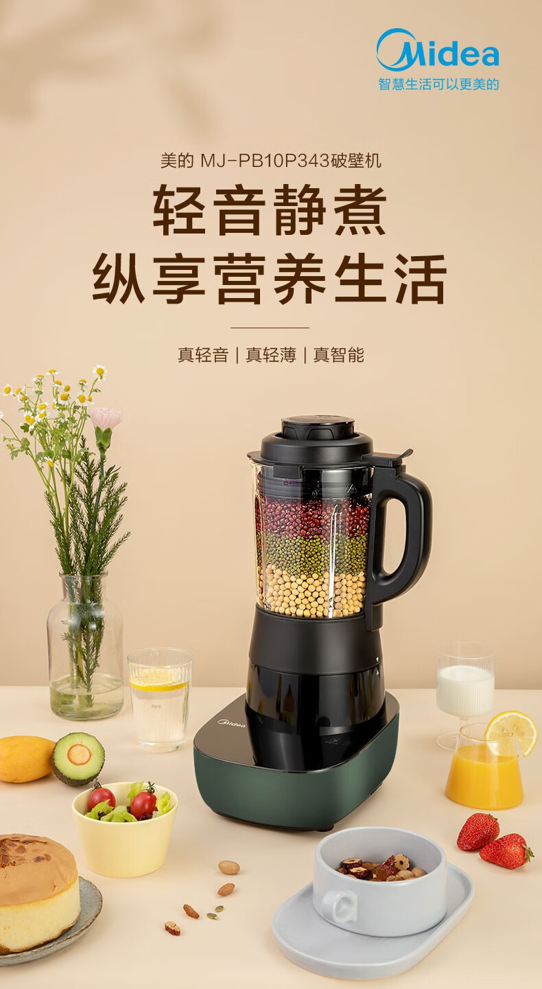 美的midea破壁机智能预约家用全自动加热破壁料理机豆浆机榨汁机多