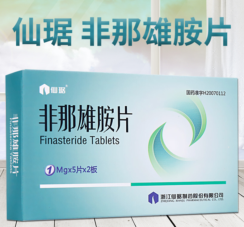 仙琚 非那雄胺片 1mg*10片/盒 治疗男性秃脱 启悦同类产品 3盒装