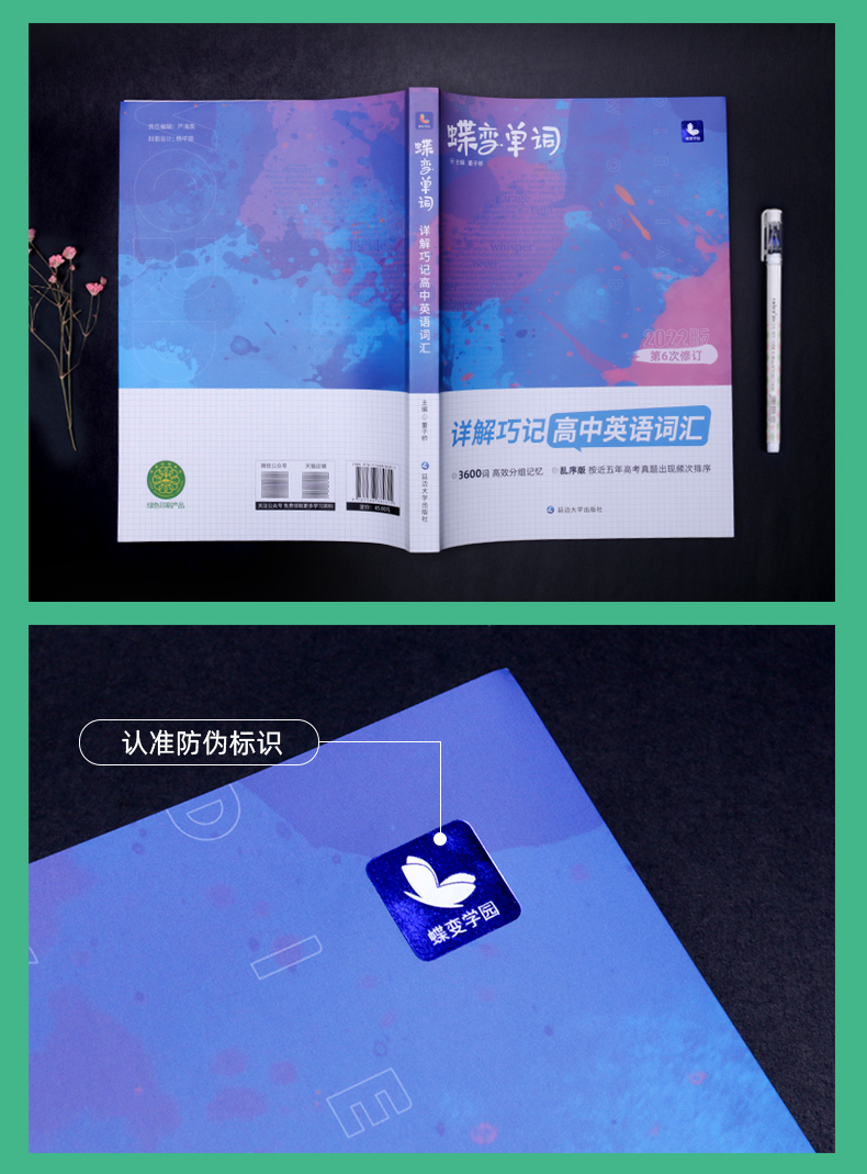 22新版蝶变英语单词高中英语必背3500考纲词汇表乱序版高考单词巧记速记高频单词书记背神器 专项 英语满分作文 摘要书评试读 京东图书