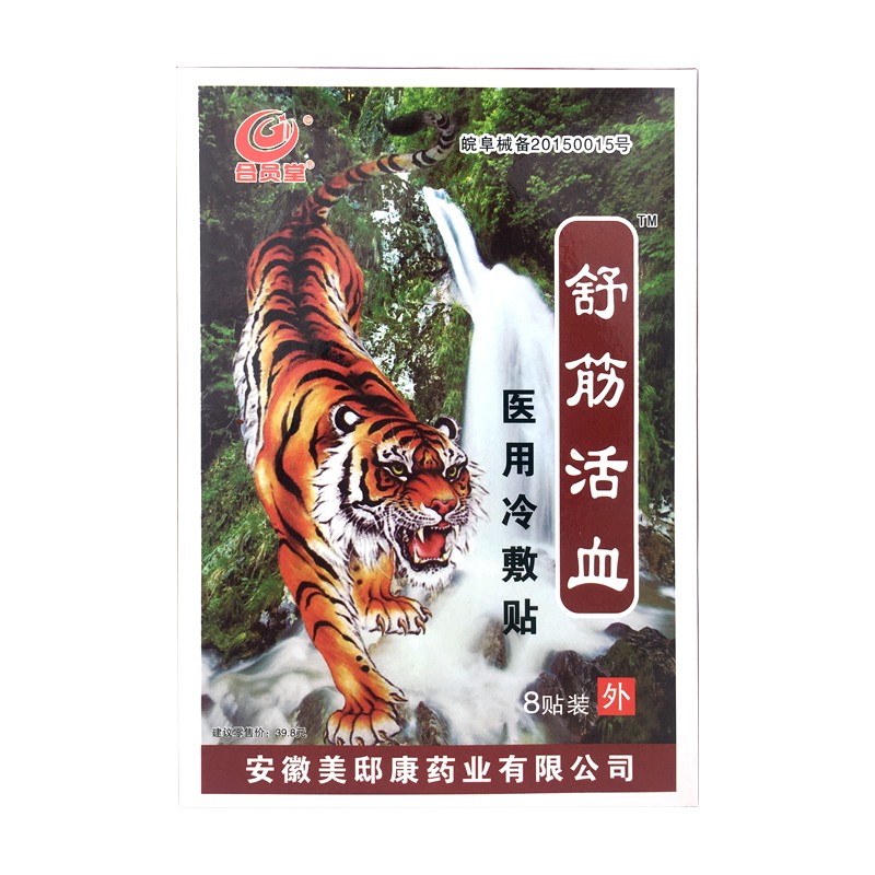 合员堂 舒筋活血 医用冷敷贴 7cm*10cm 8贴 1盒装【图片 价格 品牌