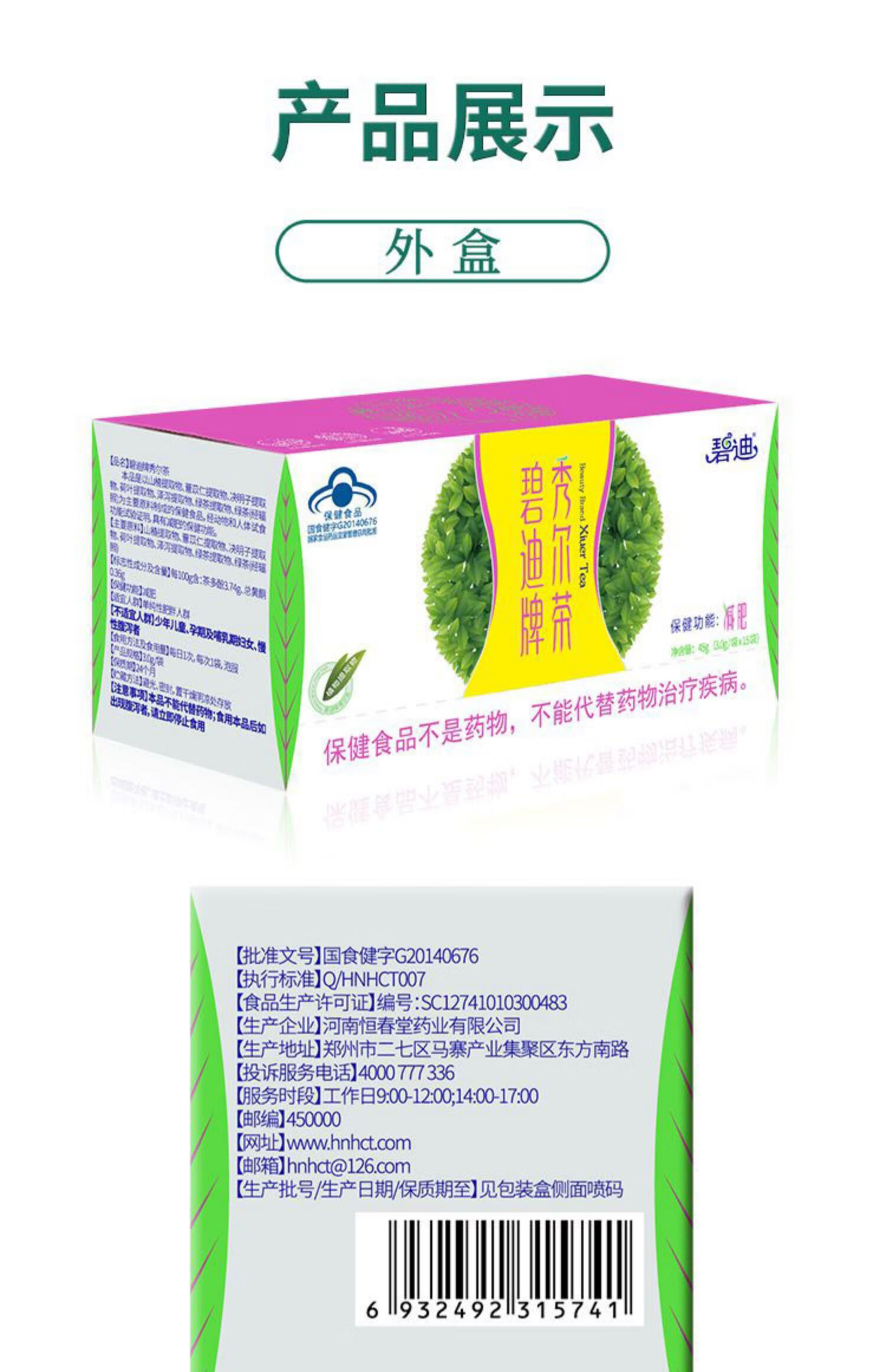 碧迪 牌秀尔茶 茶 2020款山楂荷叶决明子茶 男女通用15袋泡茶【图片