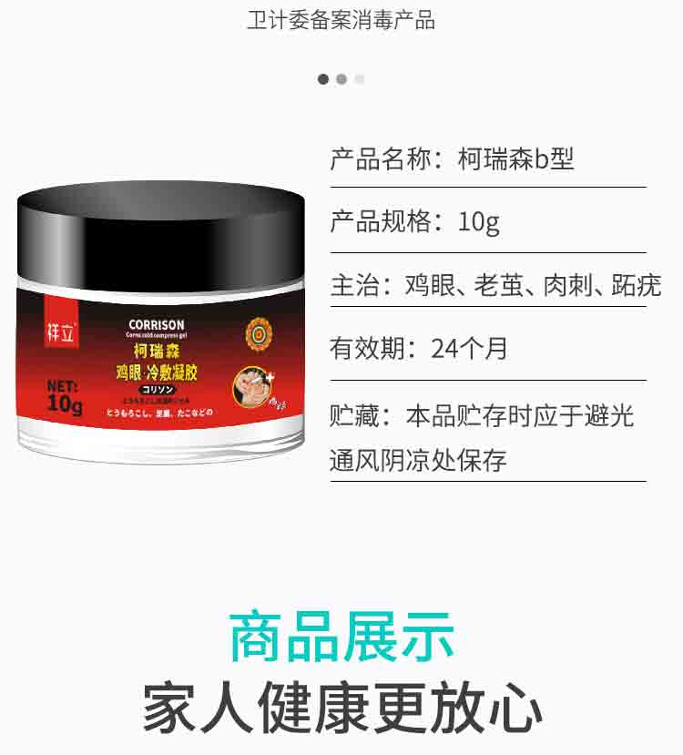 【优选京品】柯瑞森五号柯瑞森五号膏冷敷凝胶倒刺疙瘩肉i刺脱落菲诗