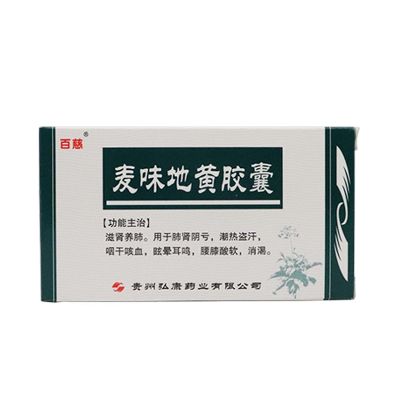 百慈 麦味地黄胶囊 0