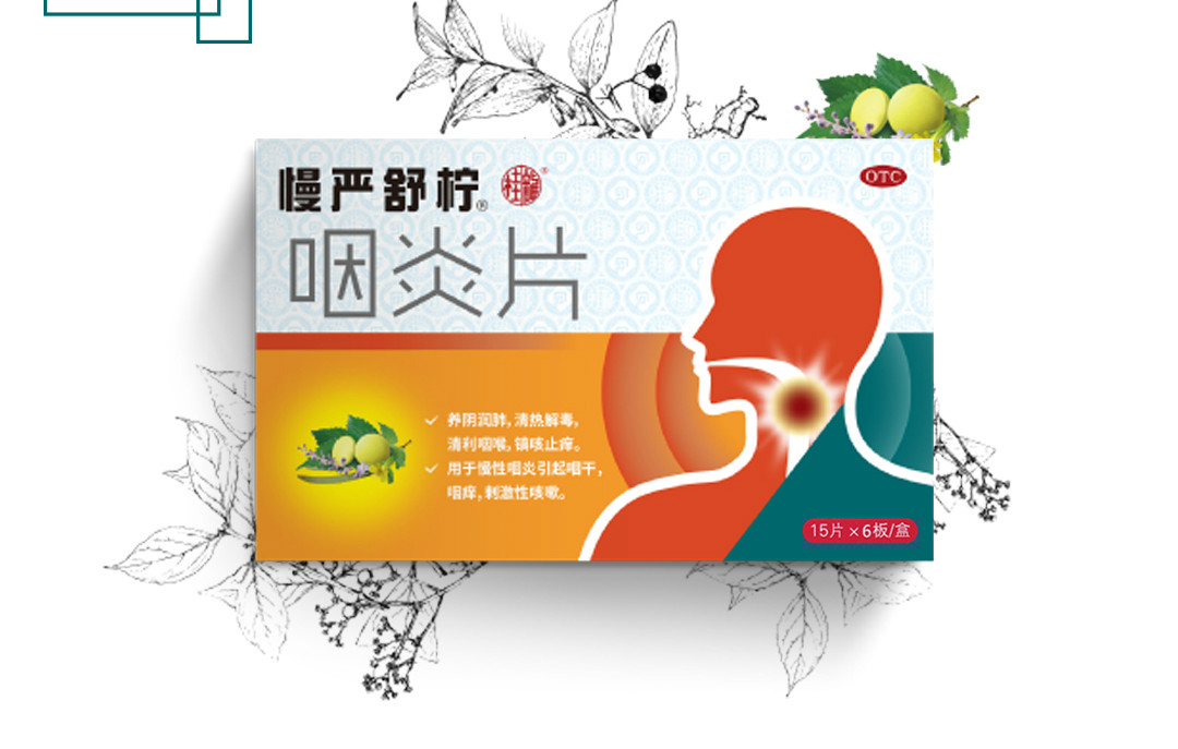 慢严舒柠咽炎片30片慢性咽炎咽喉炎嗓子疼的喉片咽痛咽干咳嗽 本品1盒