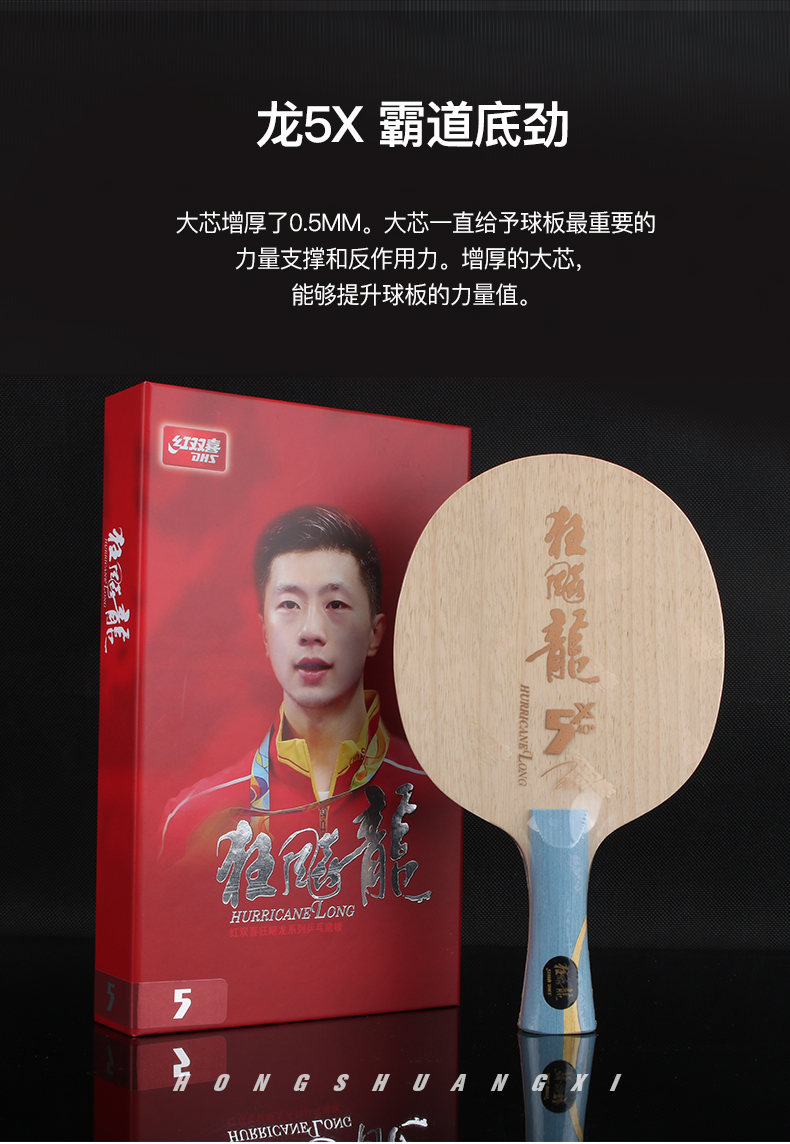 红双喜(dhs)狂飚龙5x乒乓球底板5木2碳素乒乓球拍底板狂飙龙新 狂飚龙