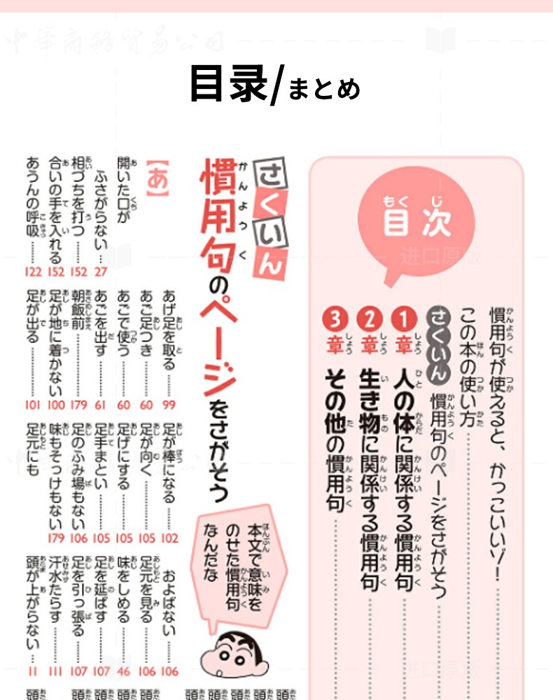 预售新版蜡笔小新惯用语辞典日文原版新版クレヨンしんちゃんの慣用句まるわかり辞典臼井儀人 摘要书评试读 京东图书